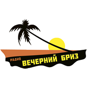 Радио Вечерний Бриз